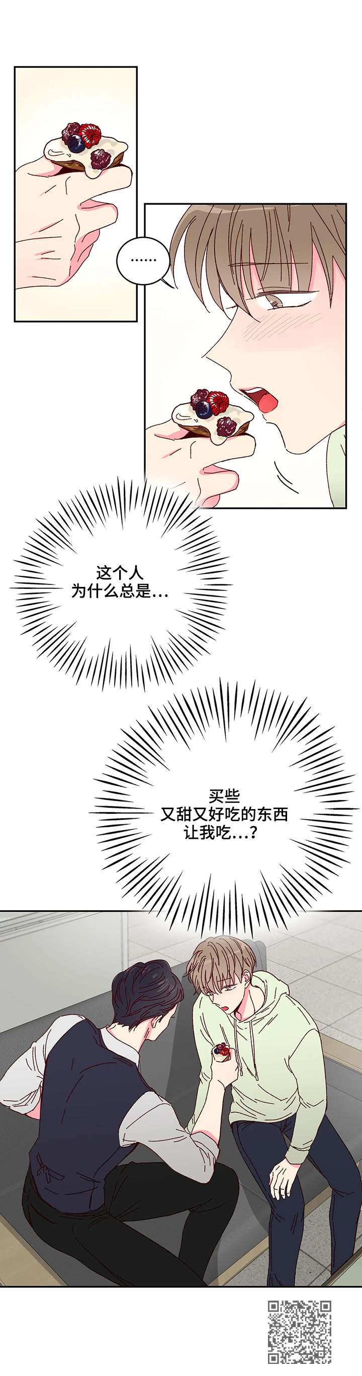 奶油蛋糕漫画,第4章：甜点1图