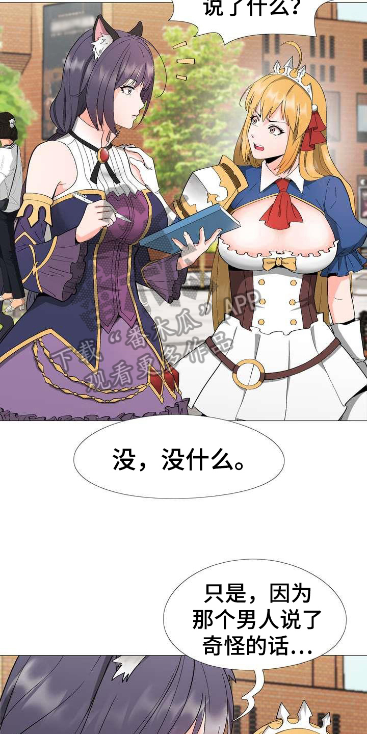 扮演游戏漫画,第8章：熟悉4图