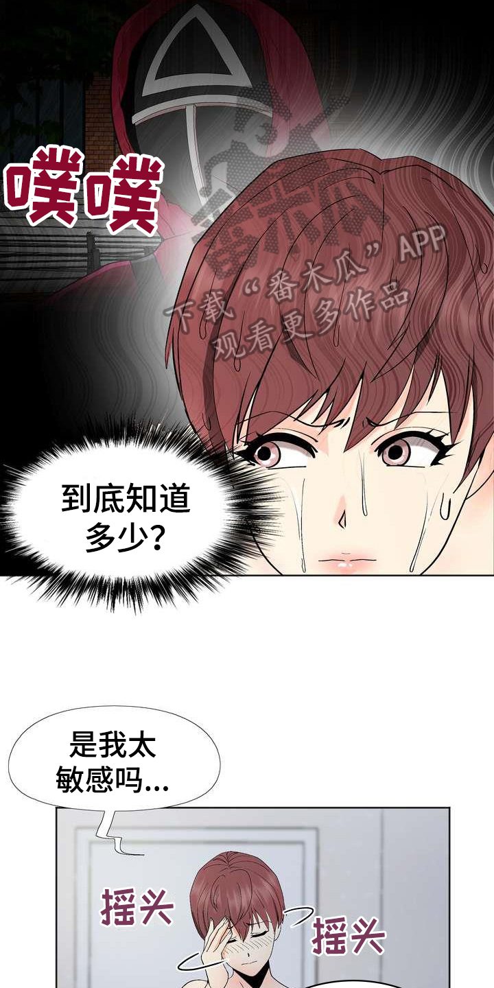 扮演游戏漫画,第8章：熟悉4图