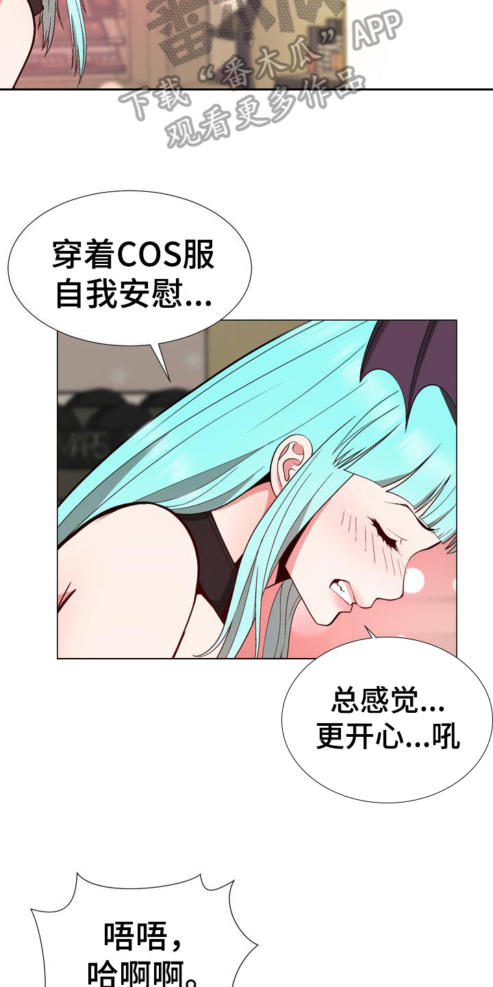 扮演游戏漫画,第16章：劝告3图