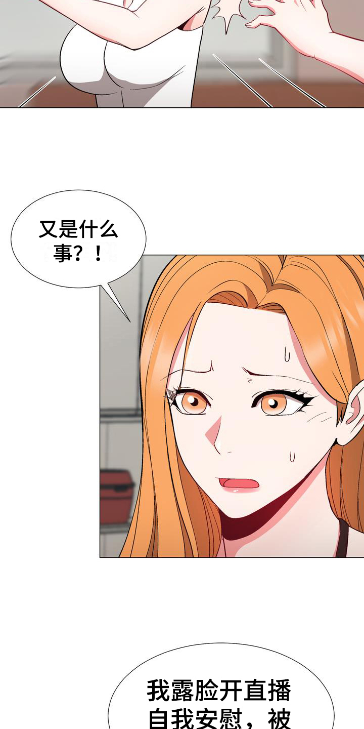 扮演游戏漫画,第16章：劝告5图