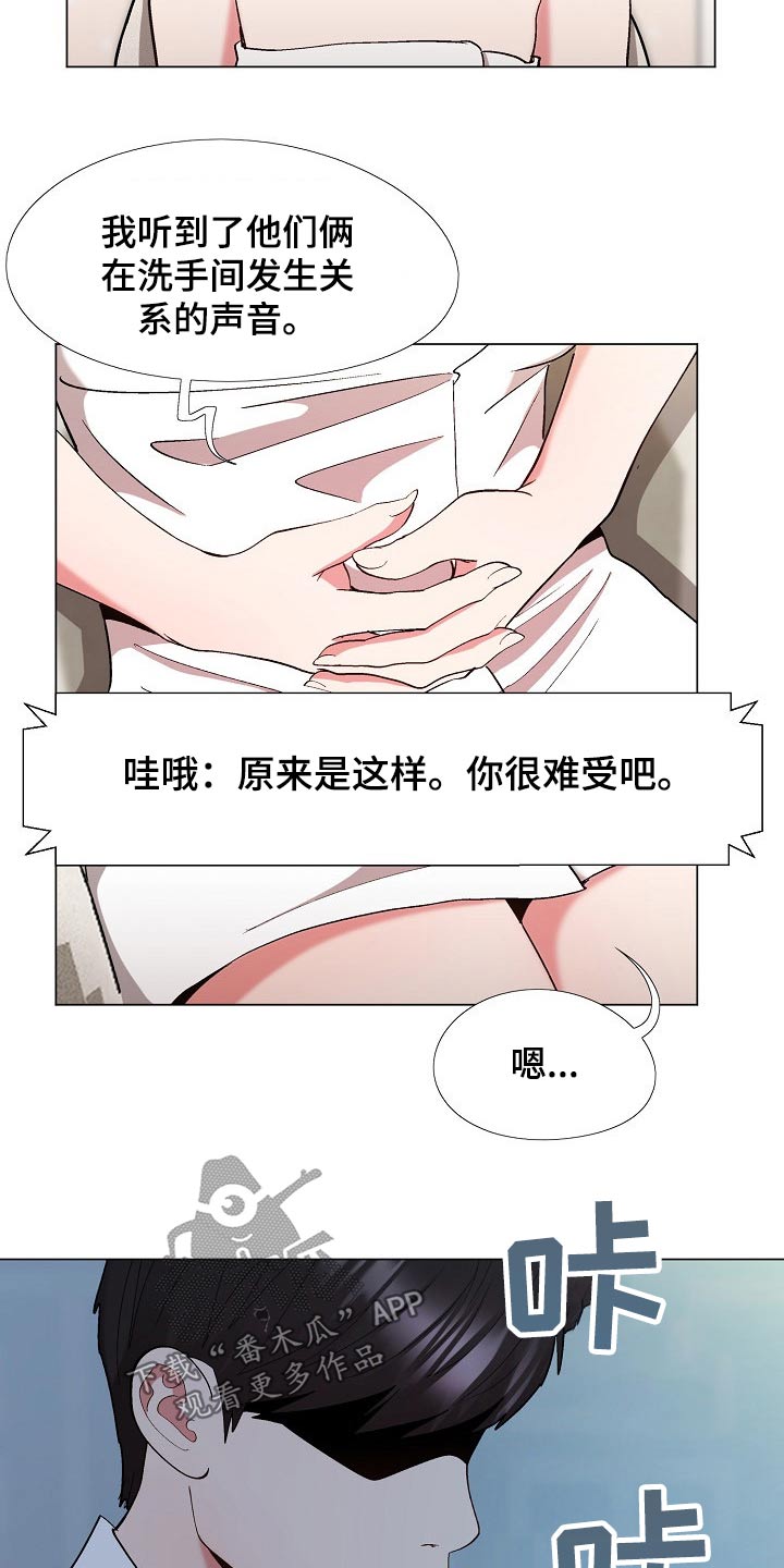 扮演游戏漫画,第33章：保密5图