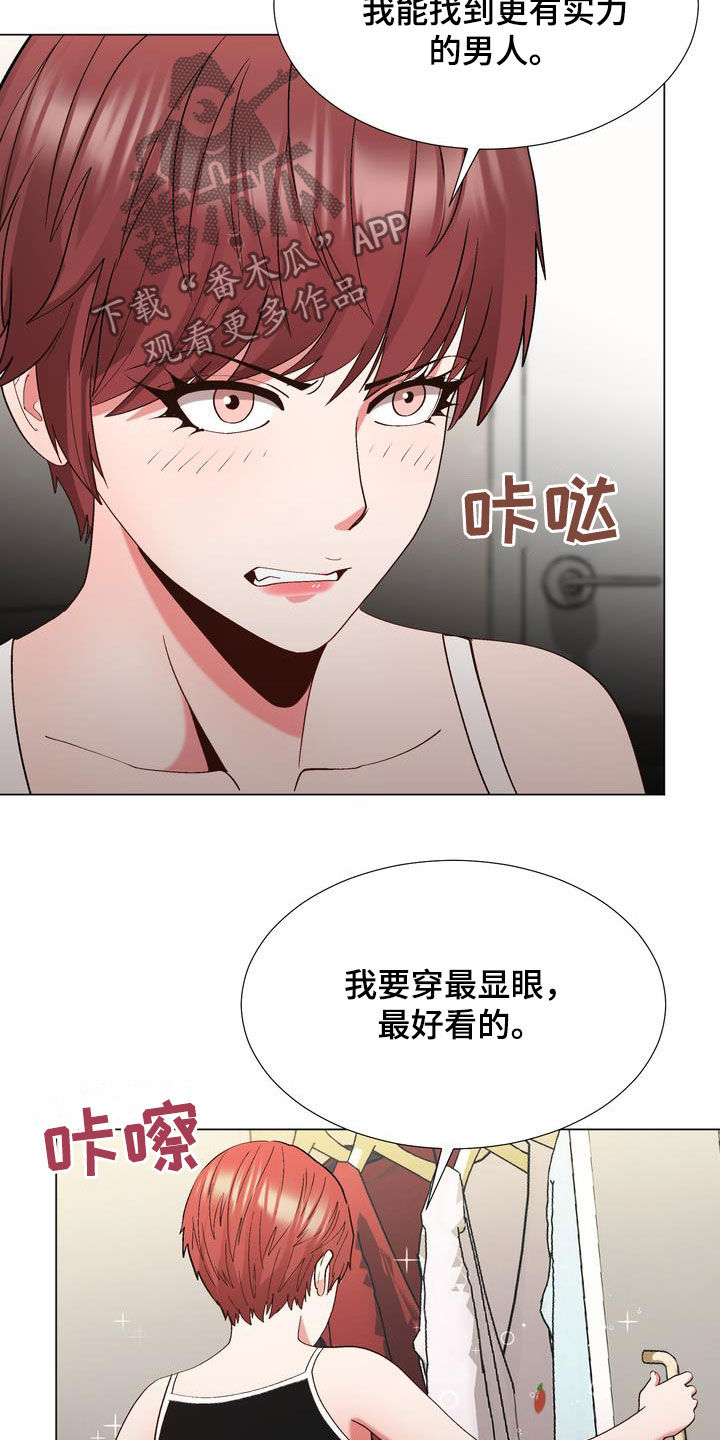 炮灰扮演游戏漫画,第27章：嫉妒5图