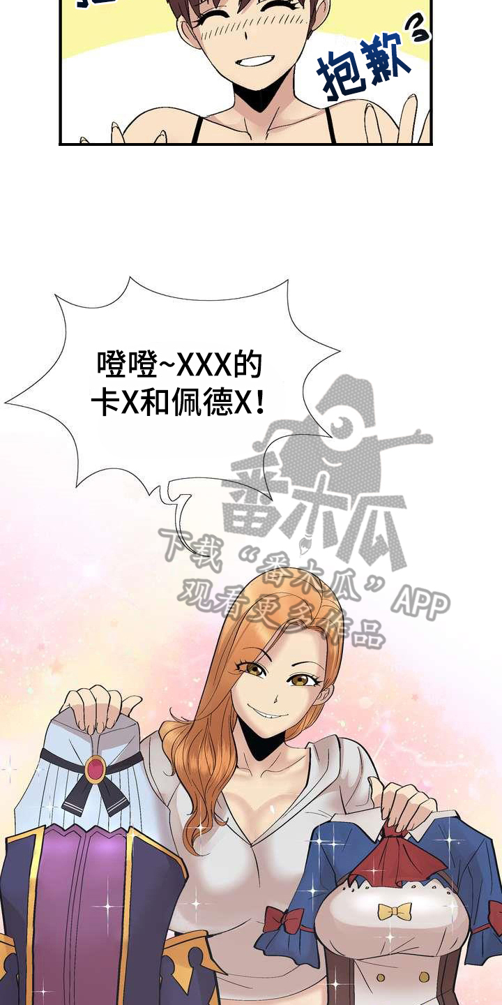 扮演游戏漫画,第4章：打闹1图