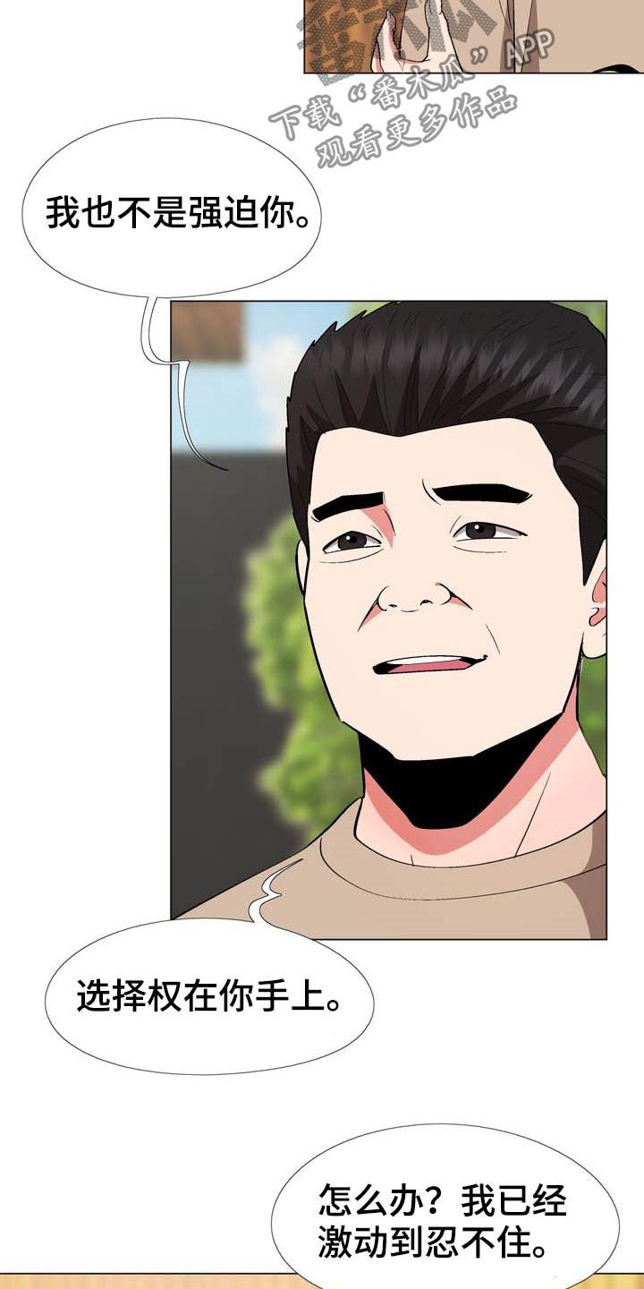 炮灰扮演游戏漫画,第20章：约定2图