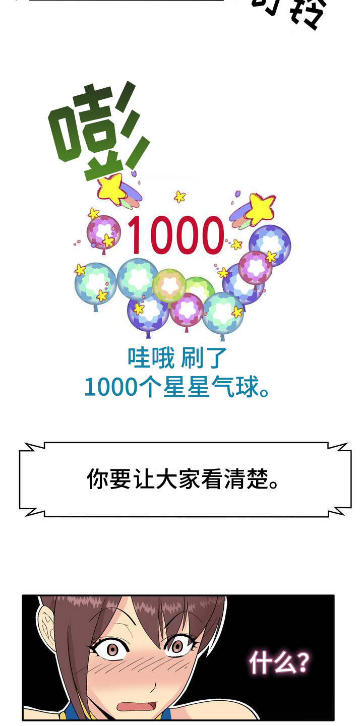 炮灰扮演游戏漫画,第3章：打赏1图