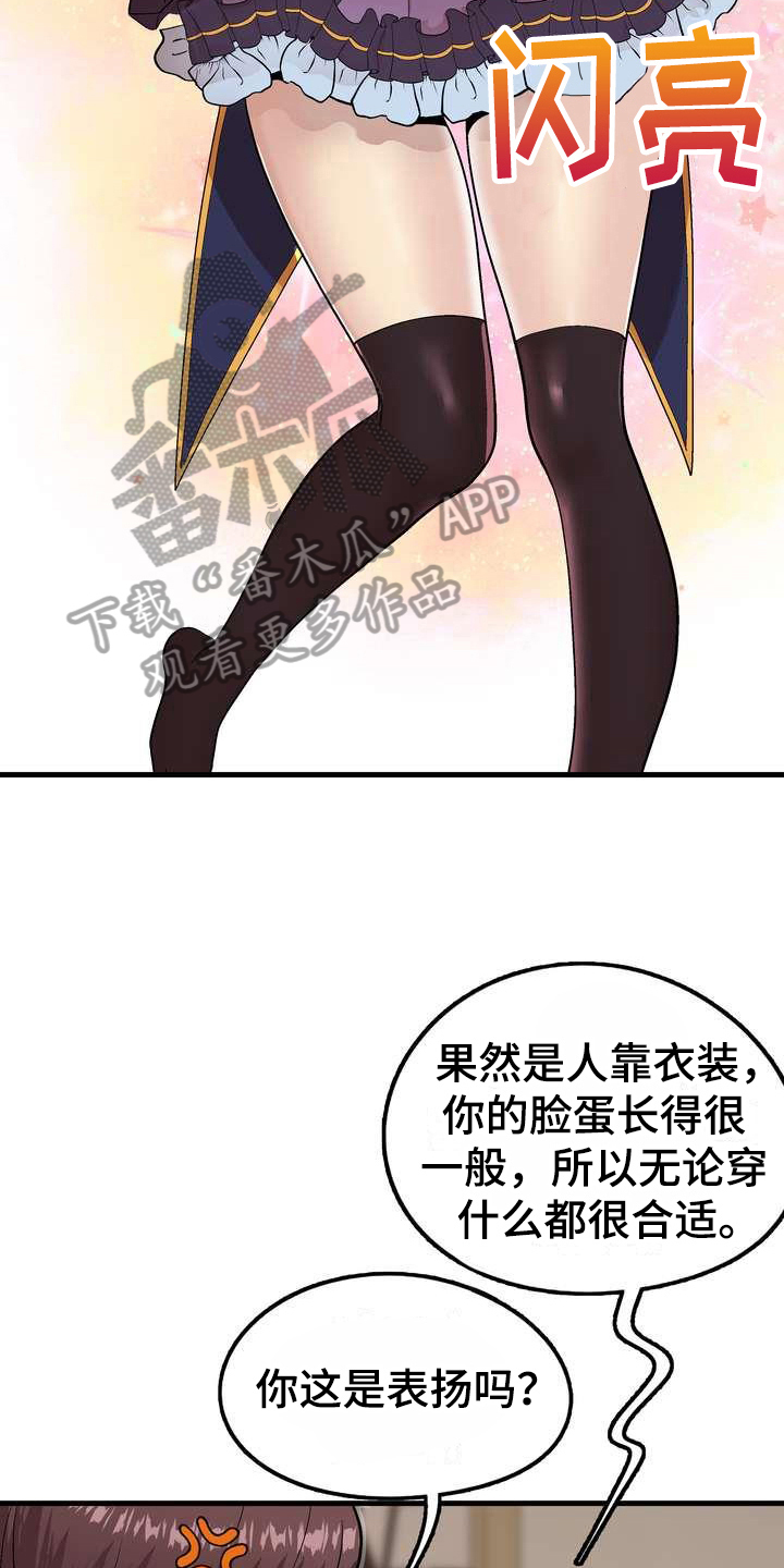 扮演游戏漫画,第4章：打闹5图