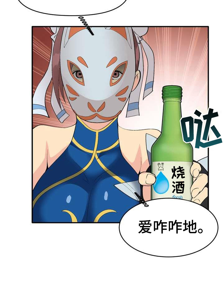 扮演游戏角色叫什么漫画,第1章：直播5图