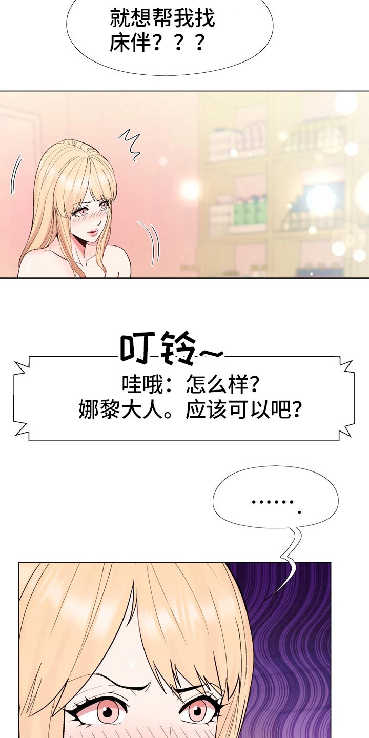 扮演游戏里的动漫人物漫画,第35章：地址2图