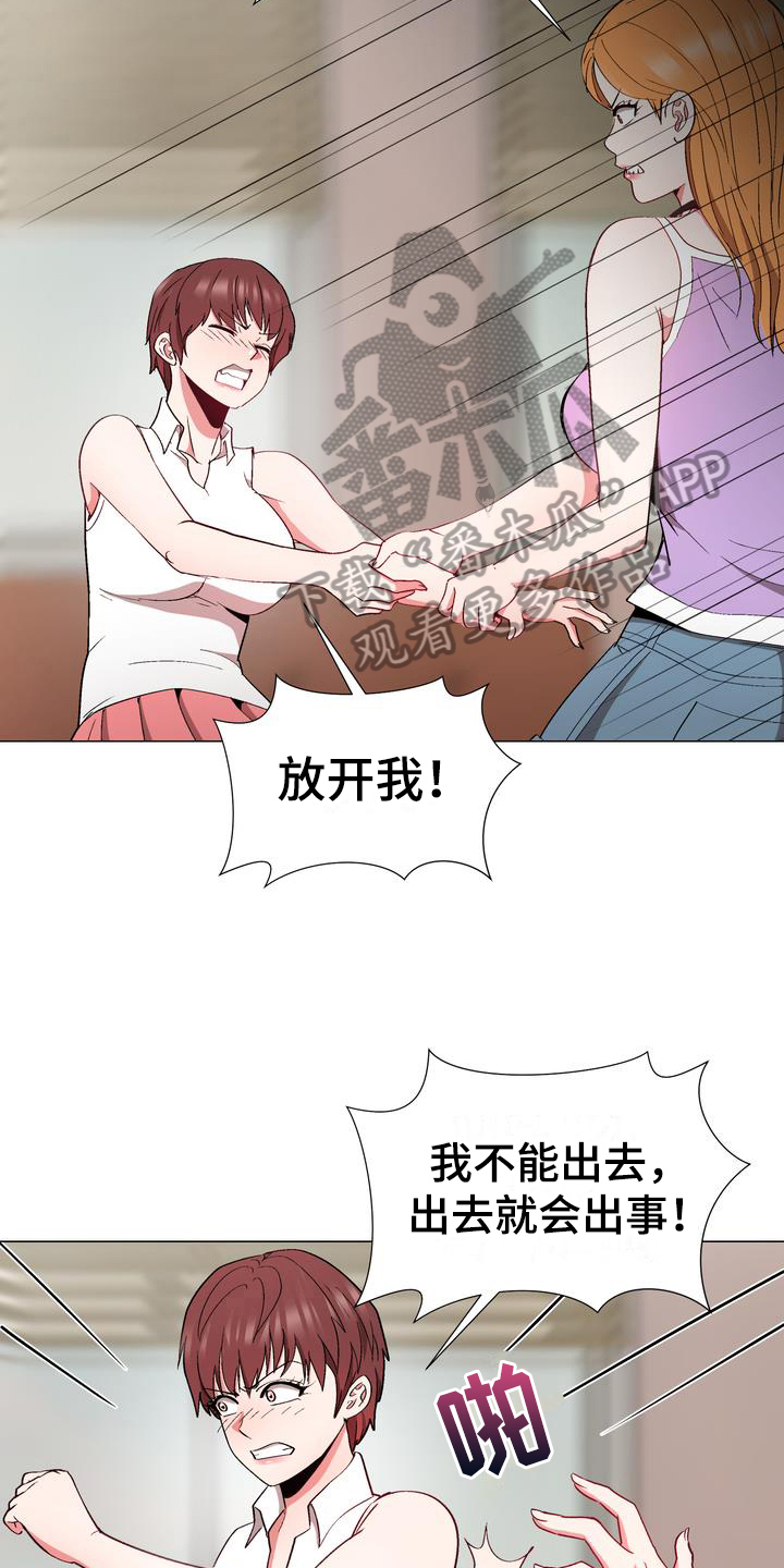 扮演游戏漫画,第16章：劝告4图
