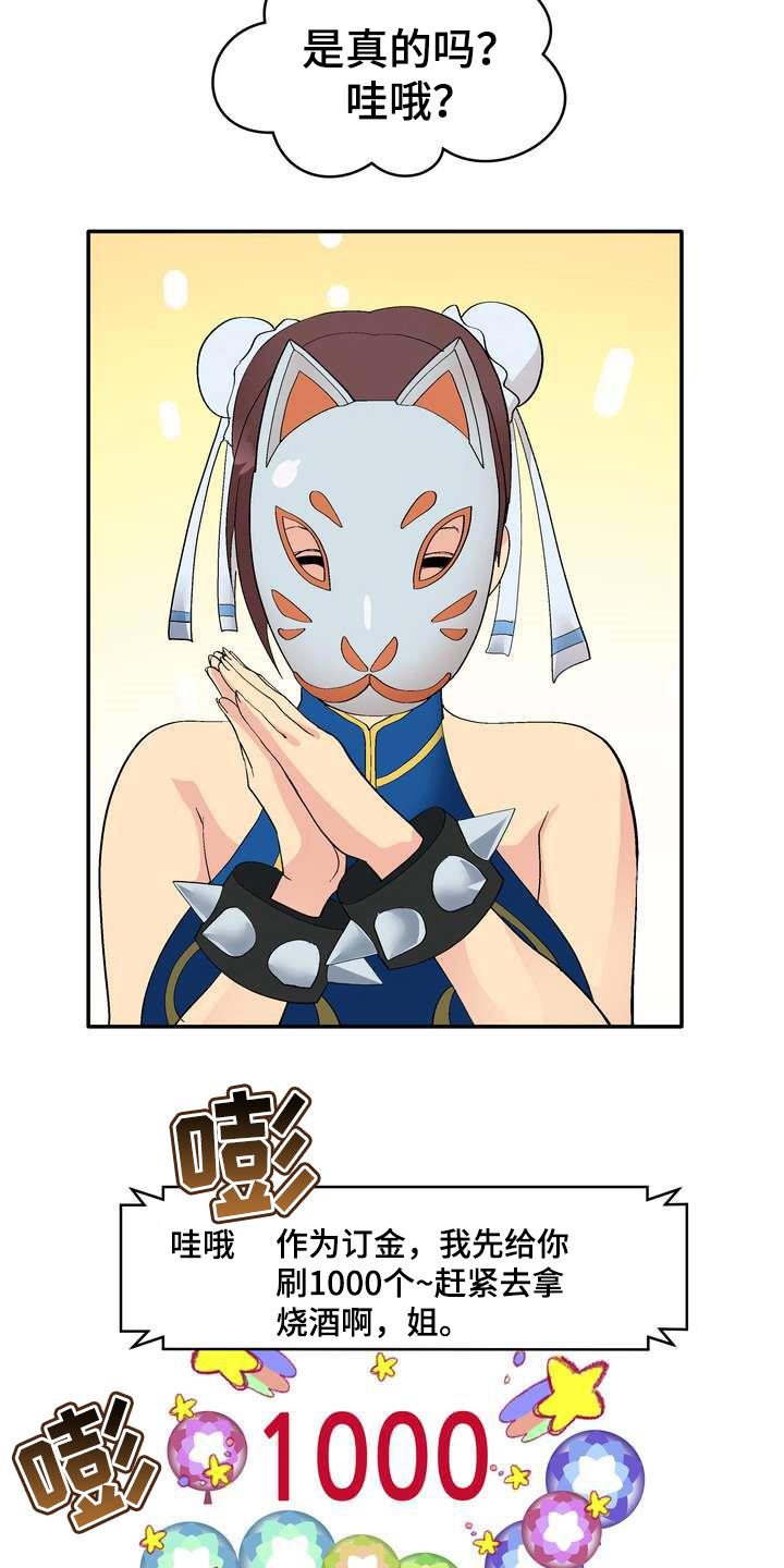 扮演游戏角色叫什么漫画,第1章：直播2图