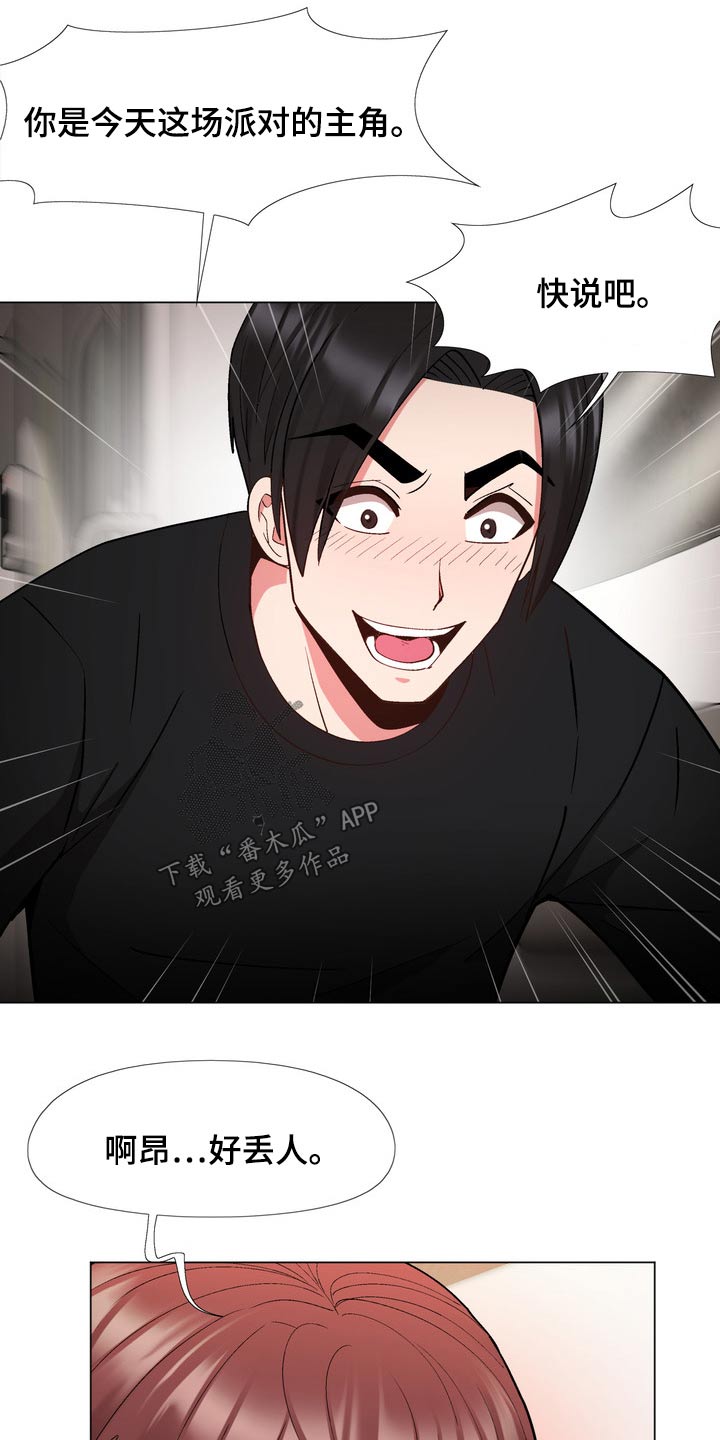 扮演瓦尔特的演员漫画,第31章：加入2图