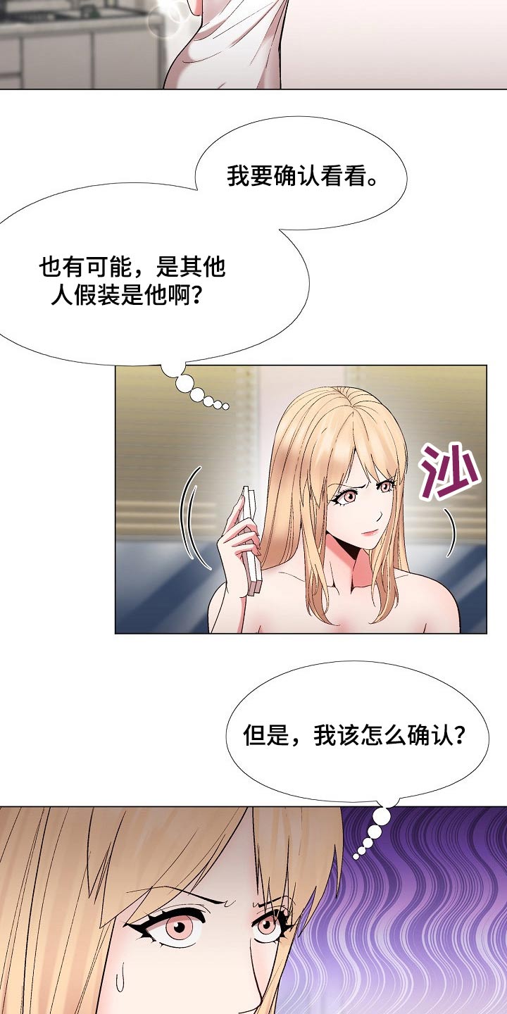 大型多人在线角色扮演游戏漫画,第36章：真的是你2图