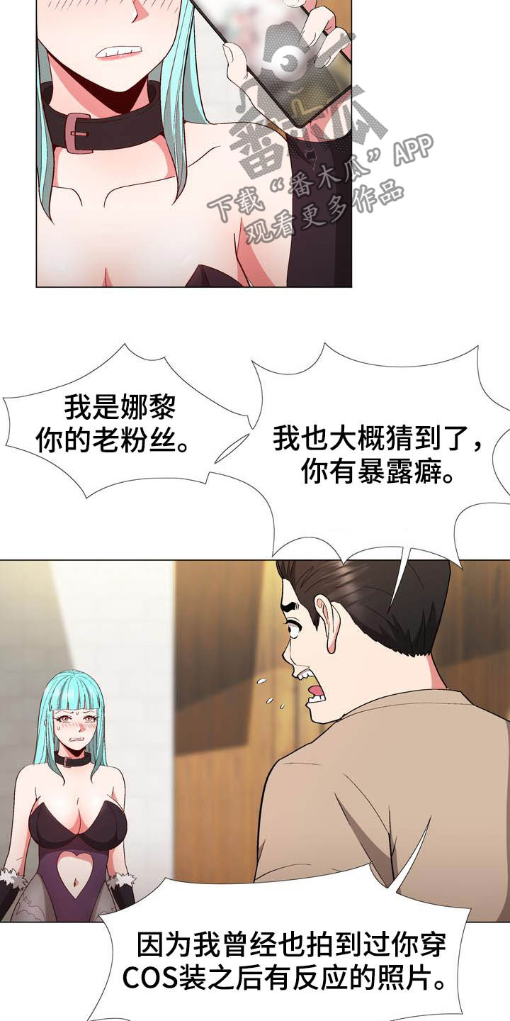 炮灰扮演游戏漫画,第19章：提议5图