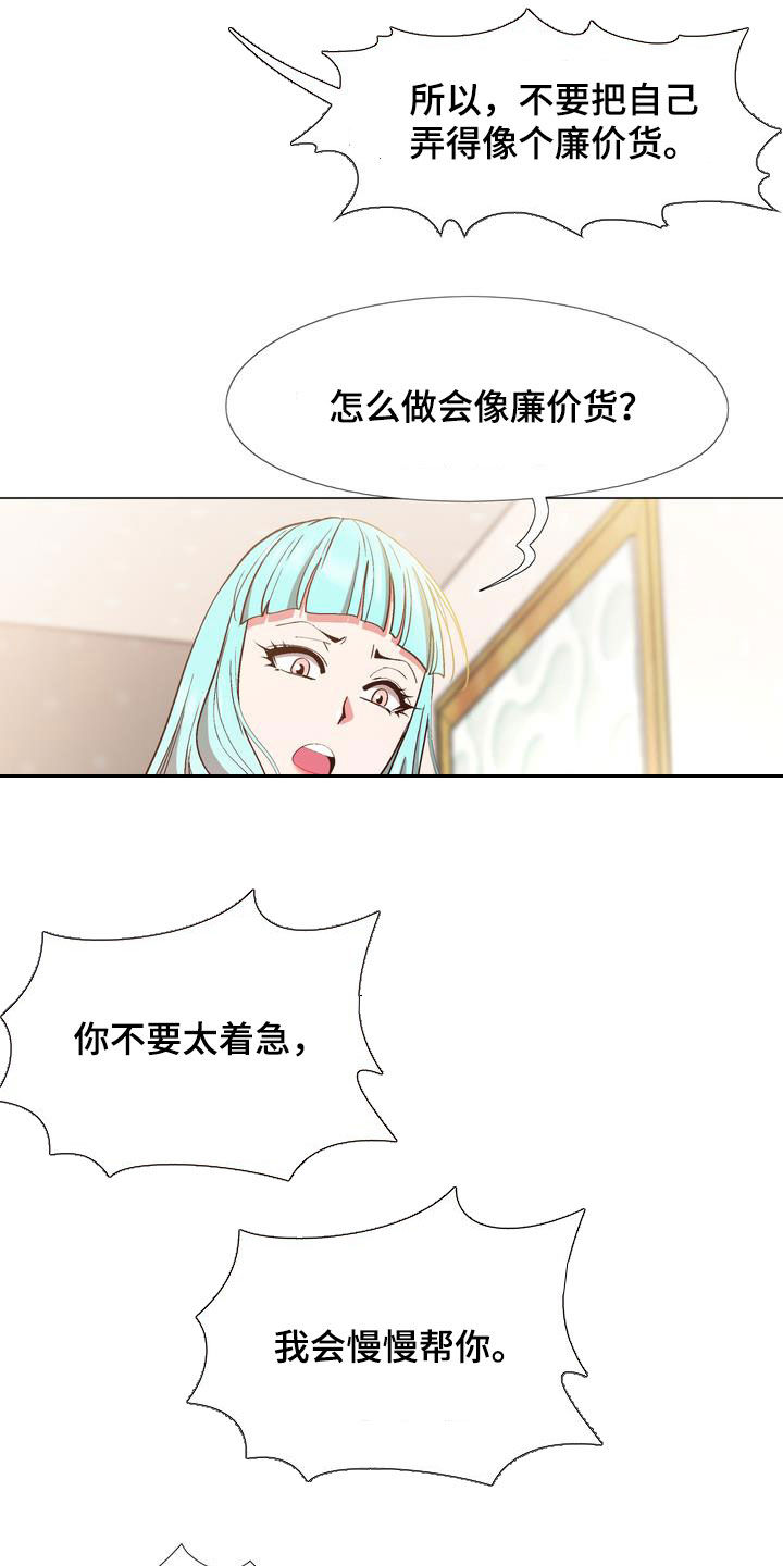 扮演游戏视频漫画,第23章：高级1图