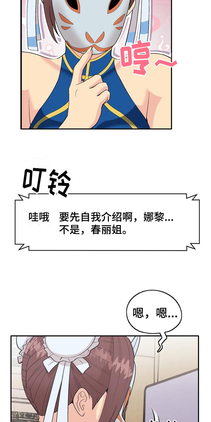 炮灰扮演游戏漫画,第3章：打赏3图