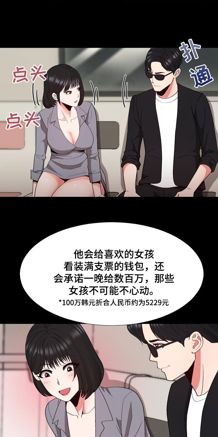 扮演游戏漫画,第26章：支招4图