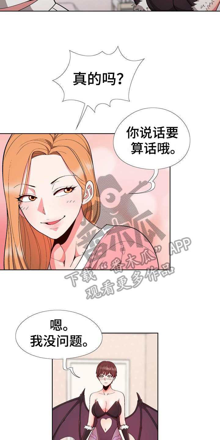 扮演老师上课的视频漫画,第12章：拒绝5图
