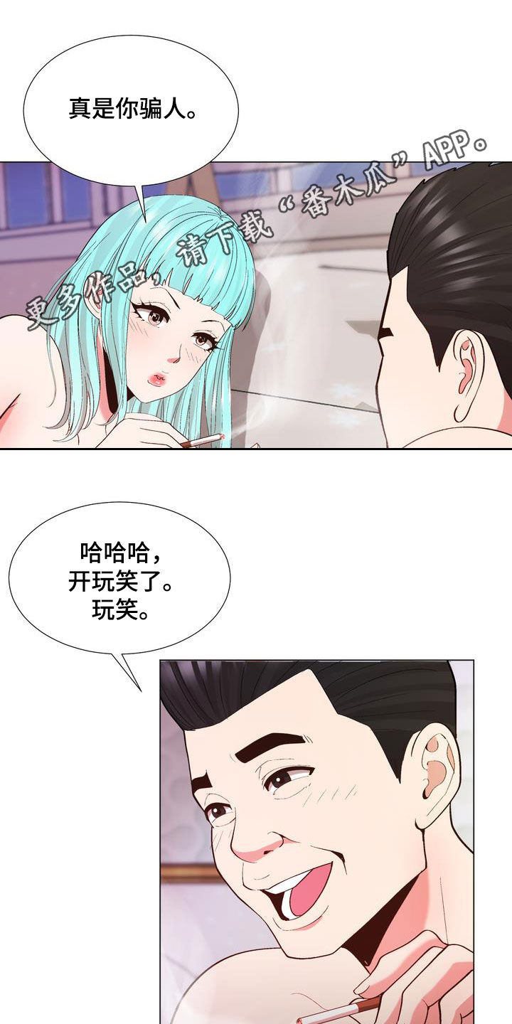 扮演游戏角色叫什么漫画,第26章：支招1图