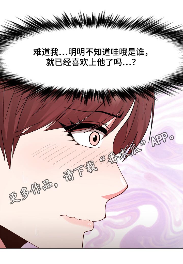 扮演游戏漫画,第32章：好感2图