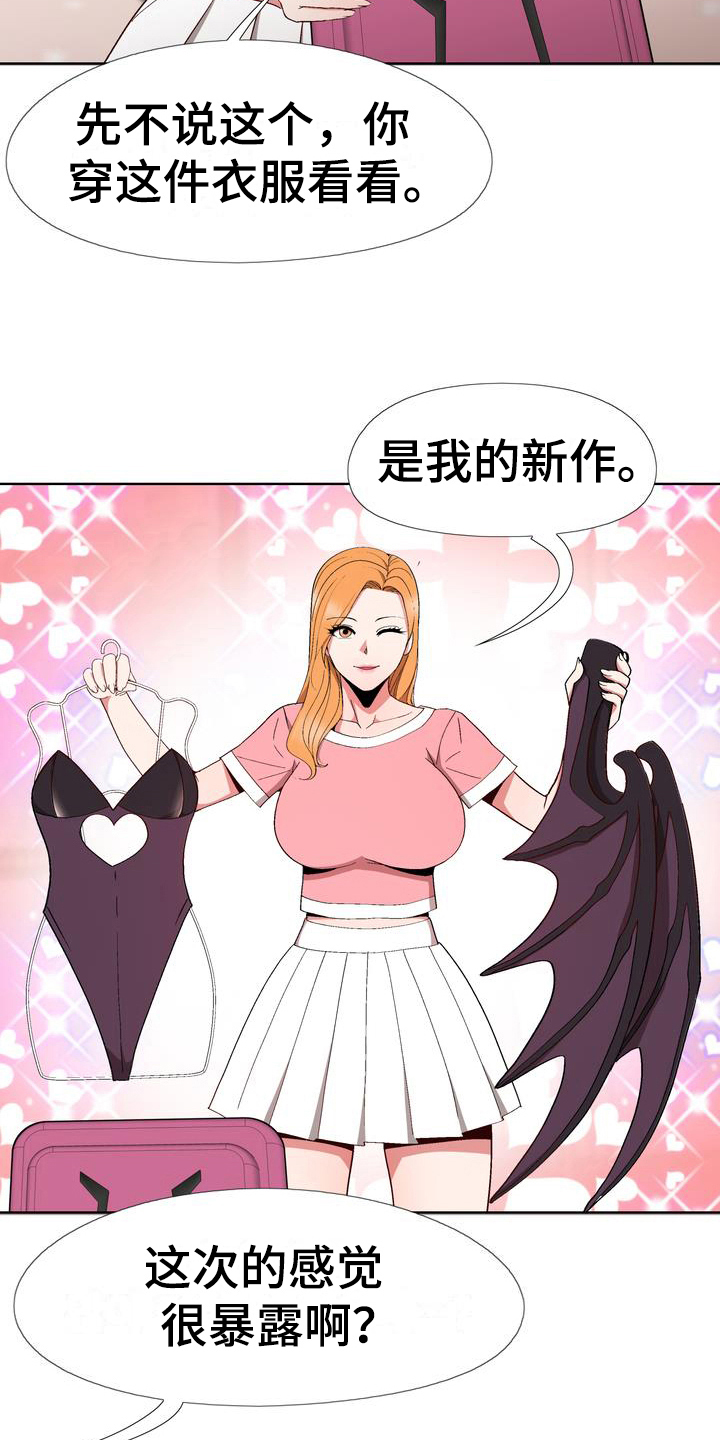 扮演老师上课的视频漫画,第12章：拒绝5图