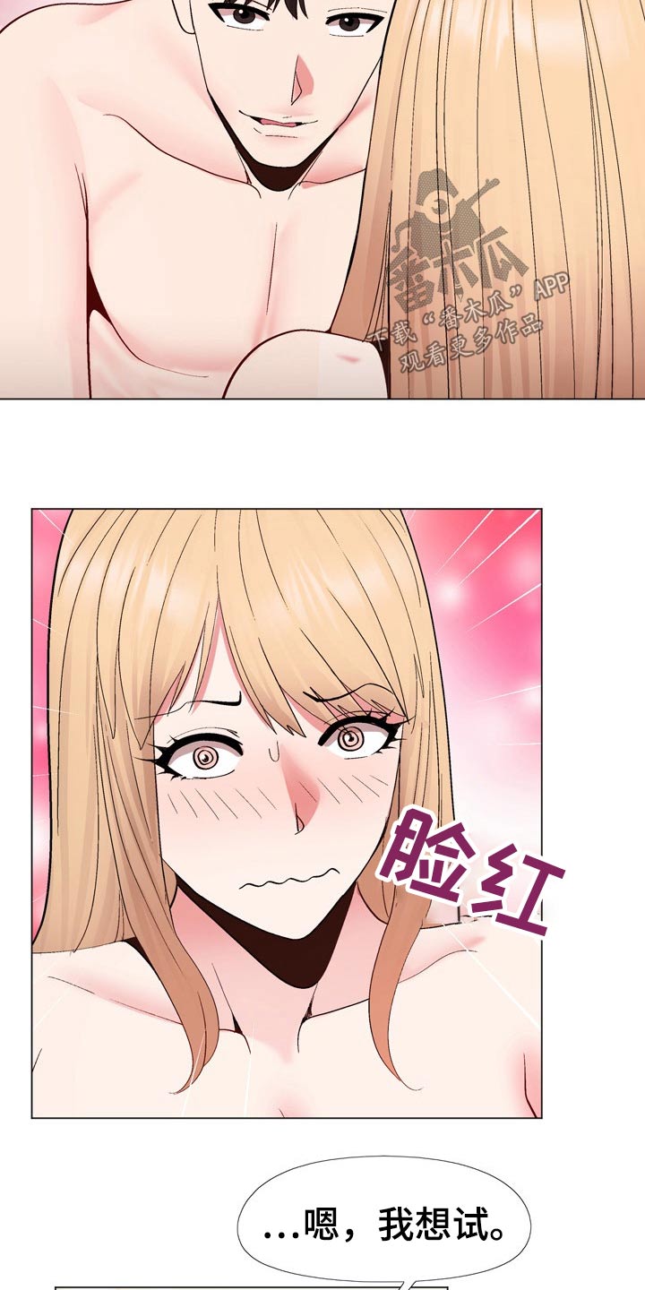 我的模拟成真了!漫画,第37章：迫不及待1图