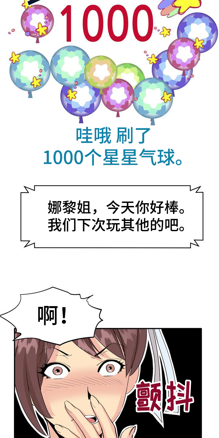 炮灰扮演游戏漫画,第3章：打赏3图