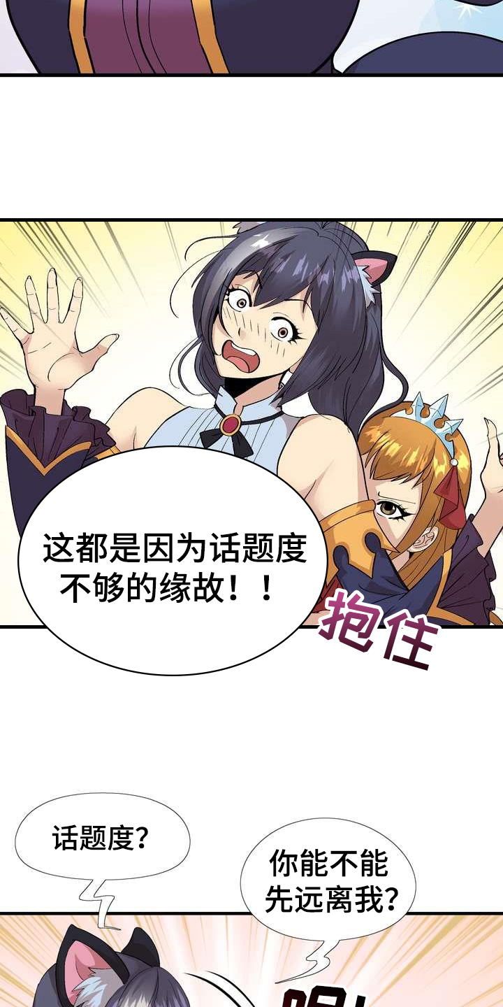 扮演游戏漫画,第6章：噱头5图