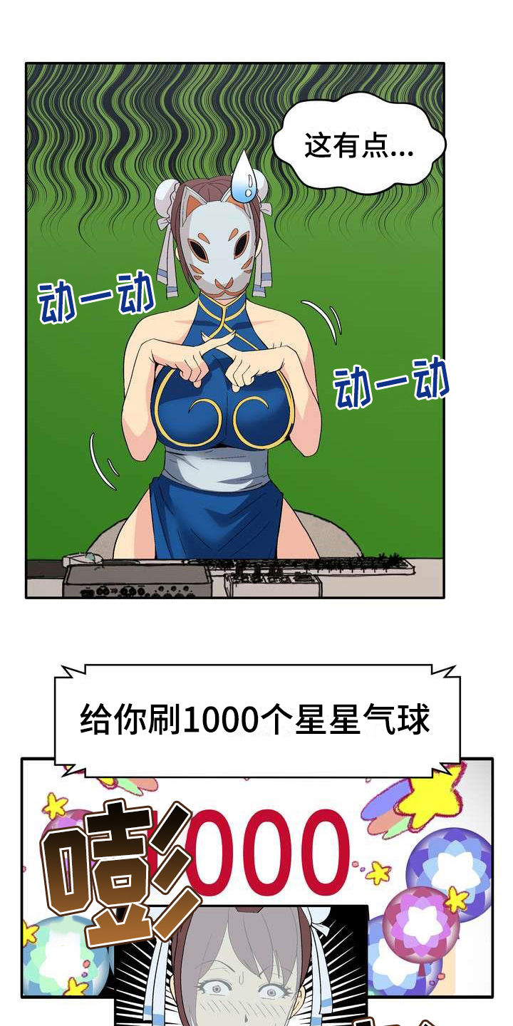 扮演瓦尔特的演员漫画,第3章：打赏1图