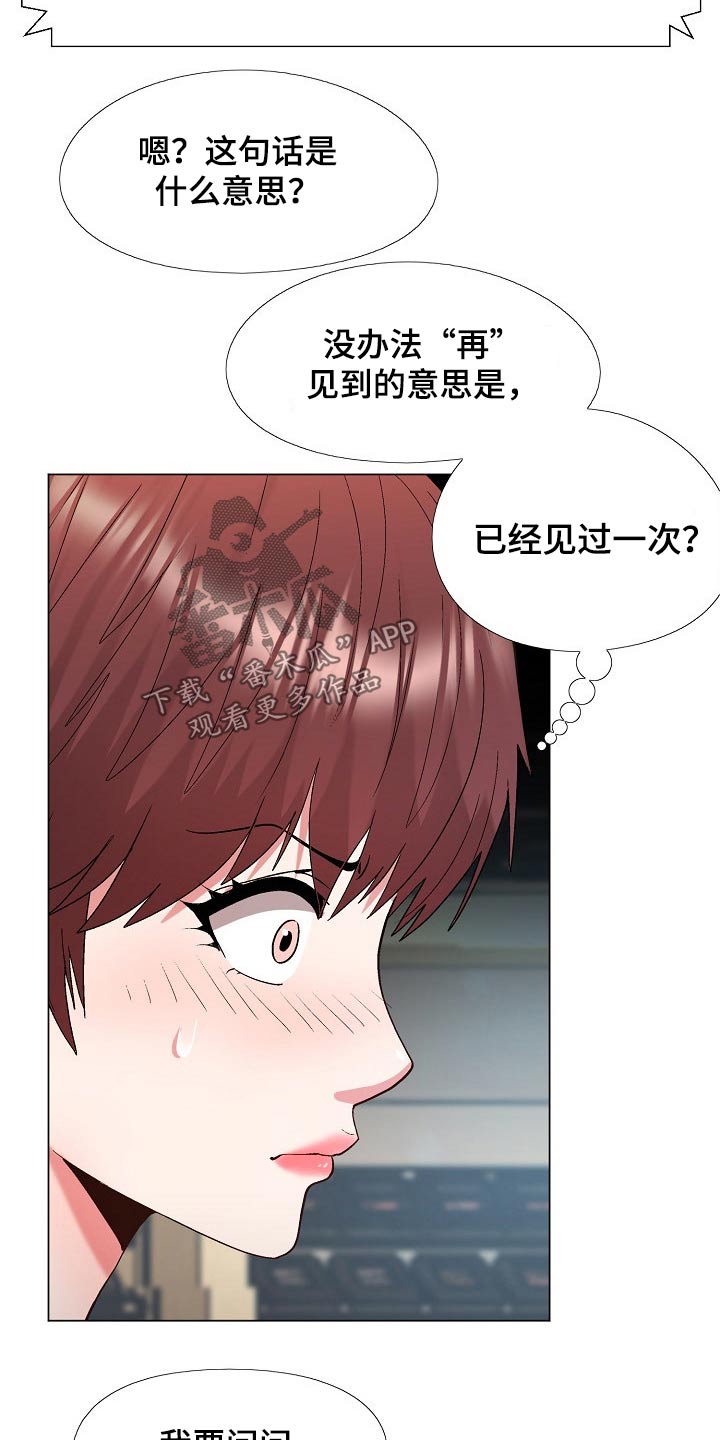 扮演瓦尔特的演员漫画,第33章：保密2图