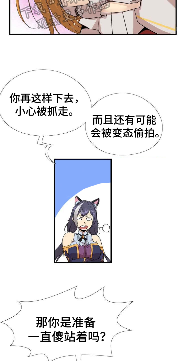 扮演游戏漫画,第6章：噱头2图