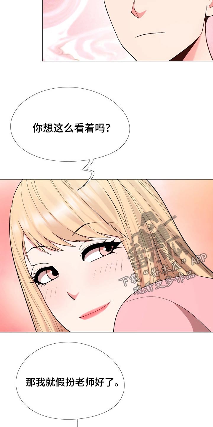 扮演游戏视频漫画,第38章：是真是假4图