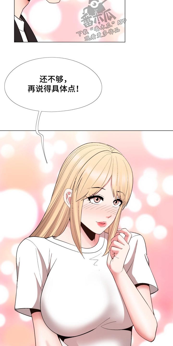 炮灰扮演游戏漫画,第39章：直白点5图