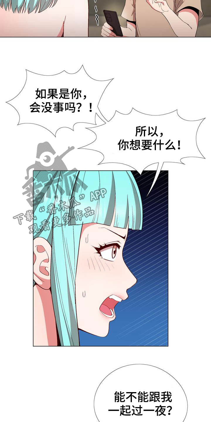 炮灰扮演游戏漫画,第19章：提议2图