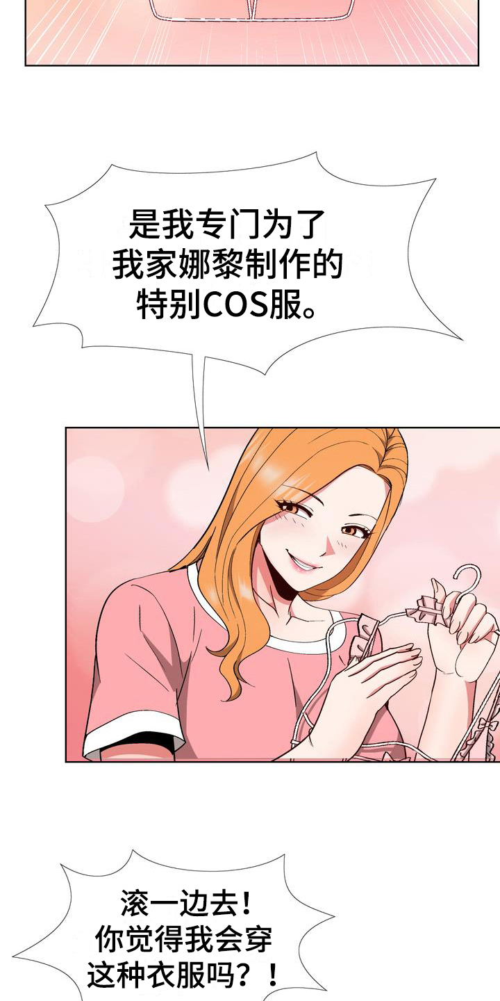 扮演游戏漫画,第12章：拒绝3图
