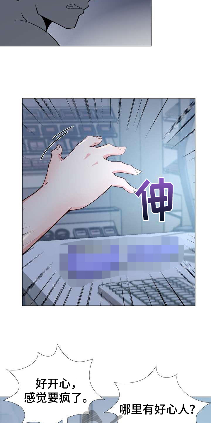 扮演游戏漫画,第10章：停不下来5图