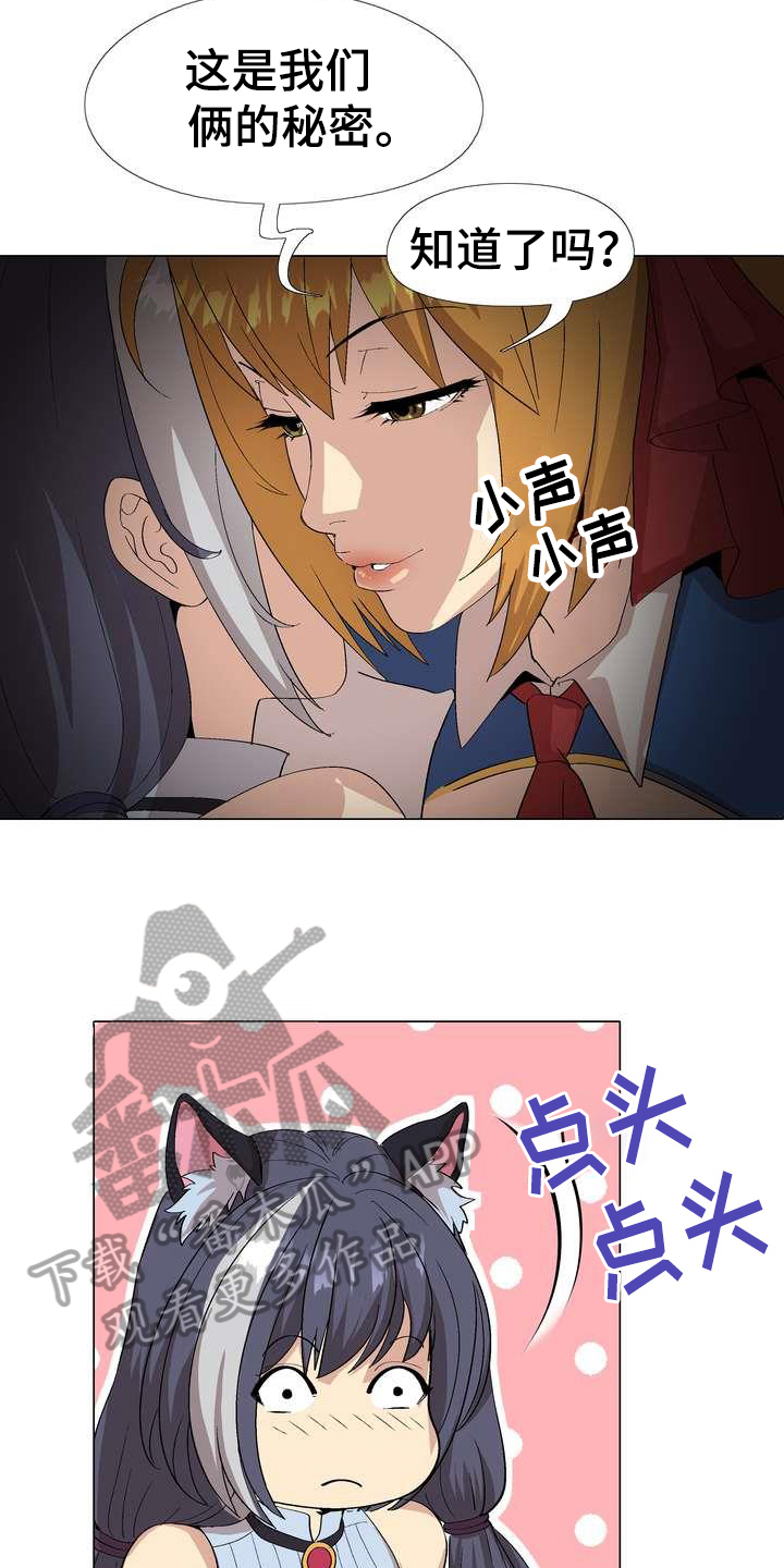 炮灰扮演游戏漫画,第7章：秘密2图