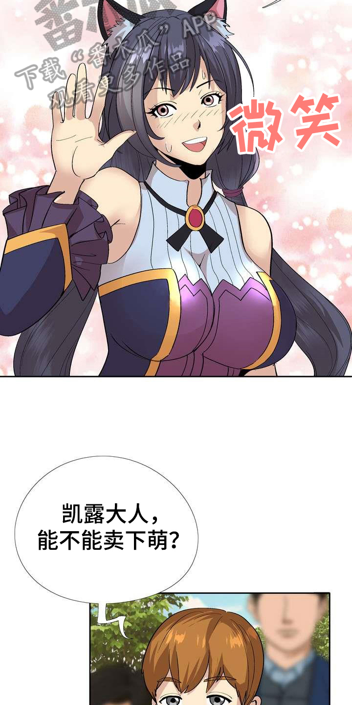 扮演游戏漫画,第7章：秘密4图