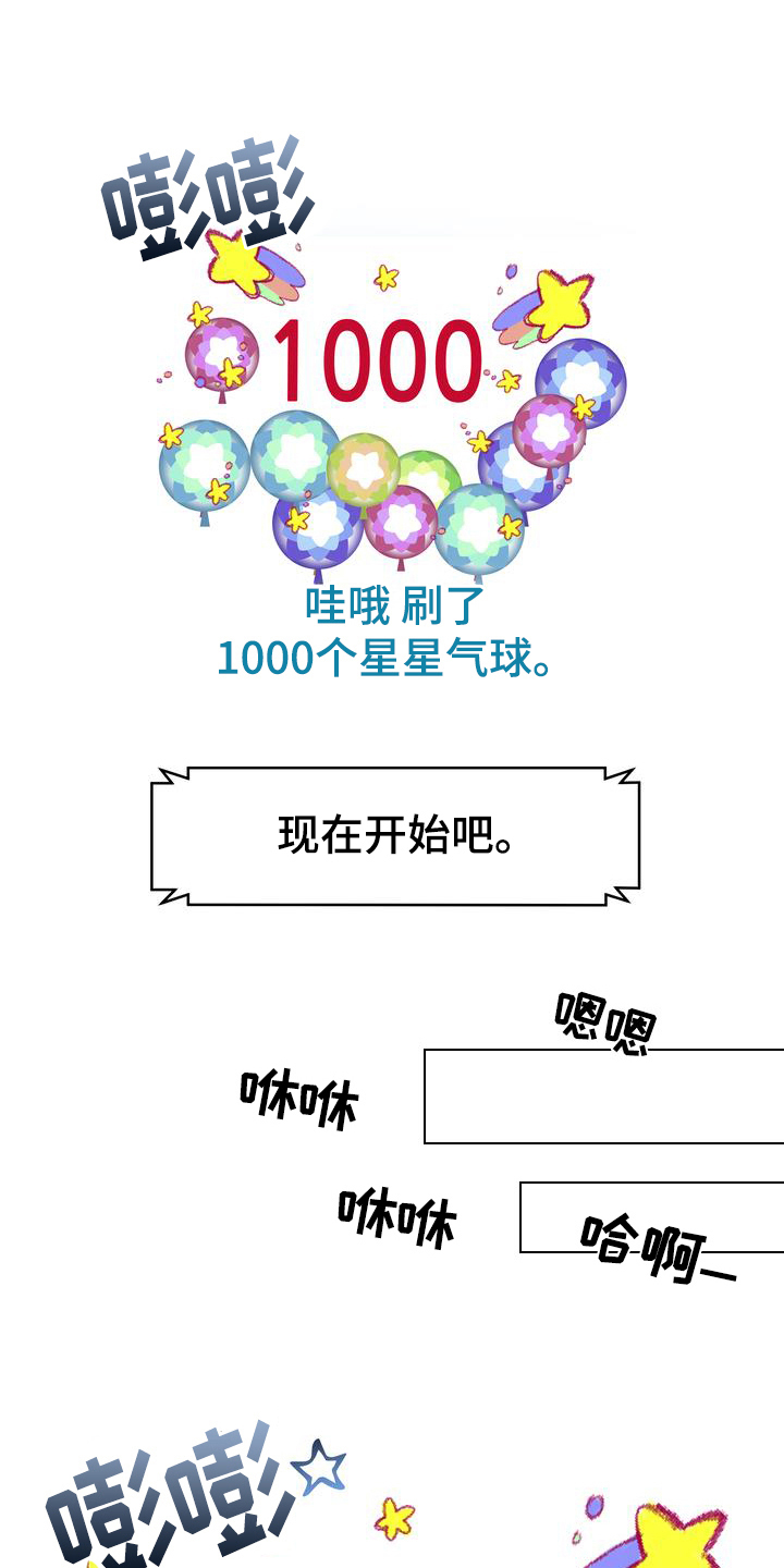 炮灰扮演游戏漫画,第3章：打赏2图