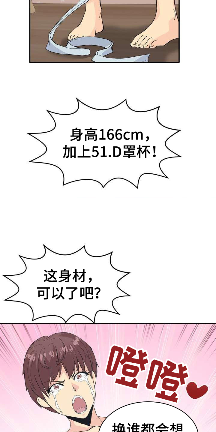 扮演瓦尔特的演员漫画,第1章：直播2图