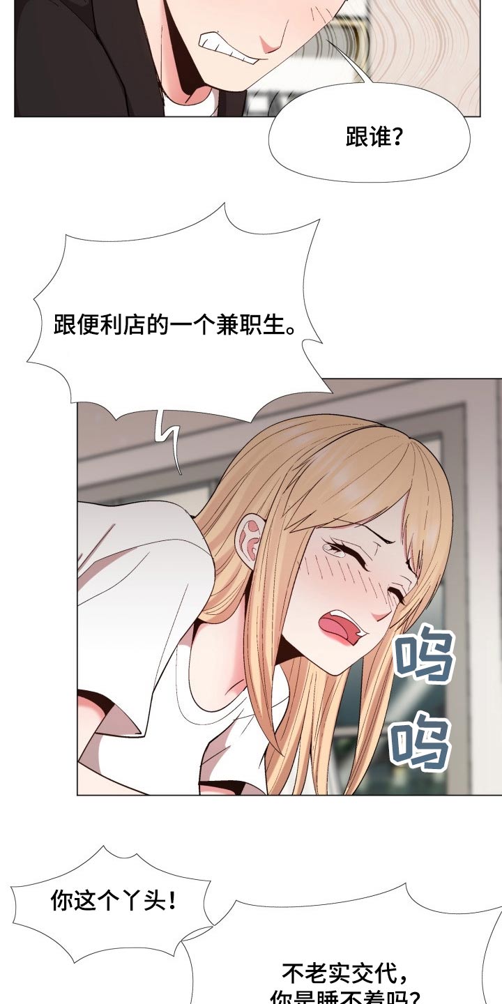 扮演游戏角色叫什么漫画,第40章：老实交代4图