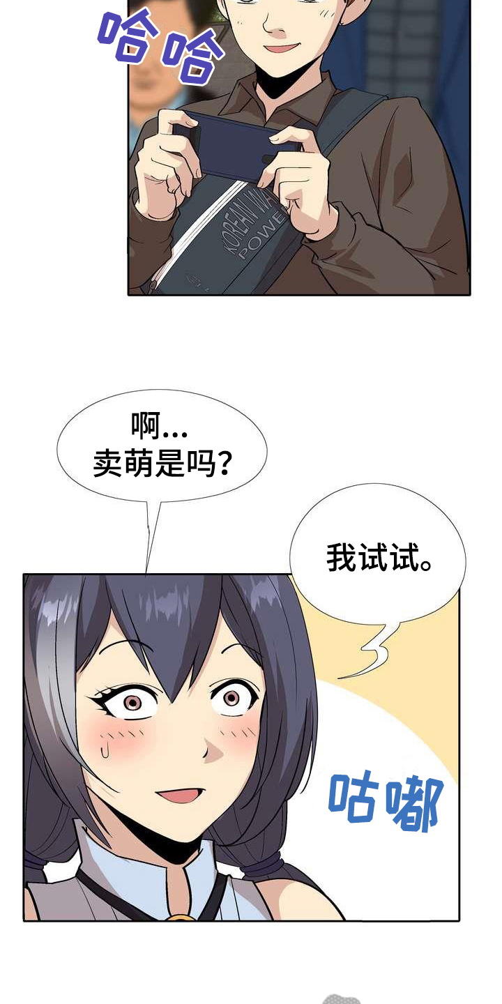 扮演游戏漫画,第7章：秘密5图