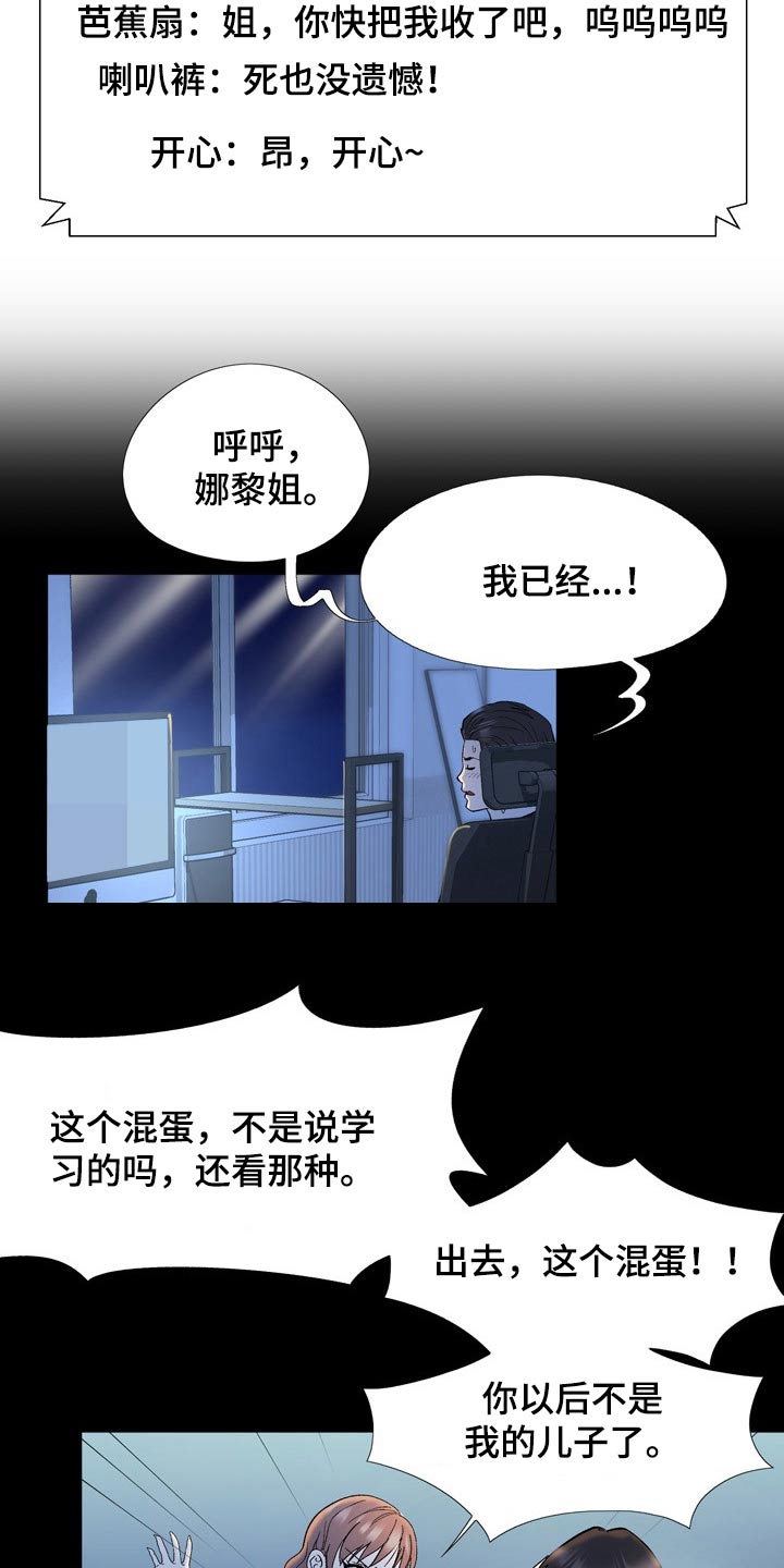 扮演游戏角色叫什么漫画,第34章：那么多人关心我4图