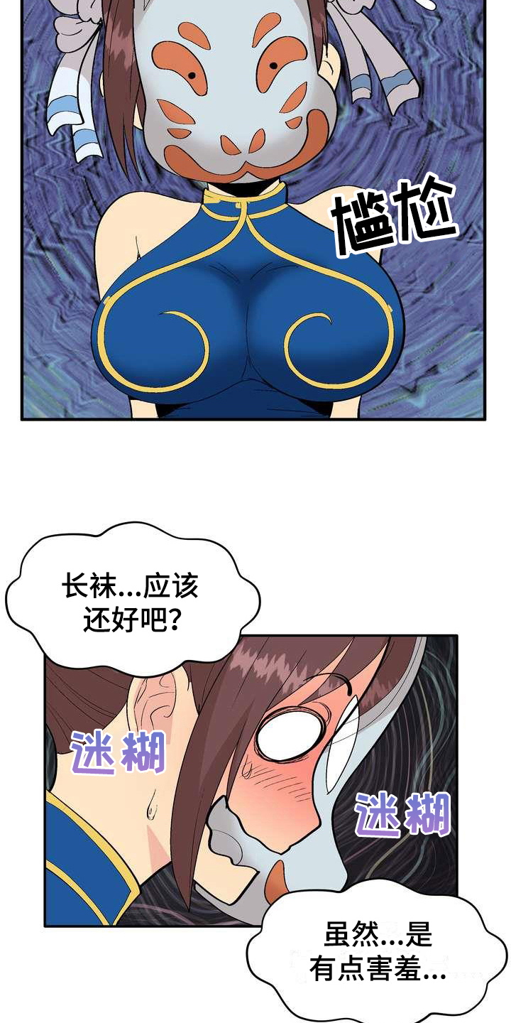 扮演游戏漫画,第2章：条件5图