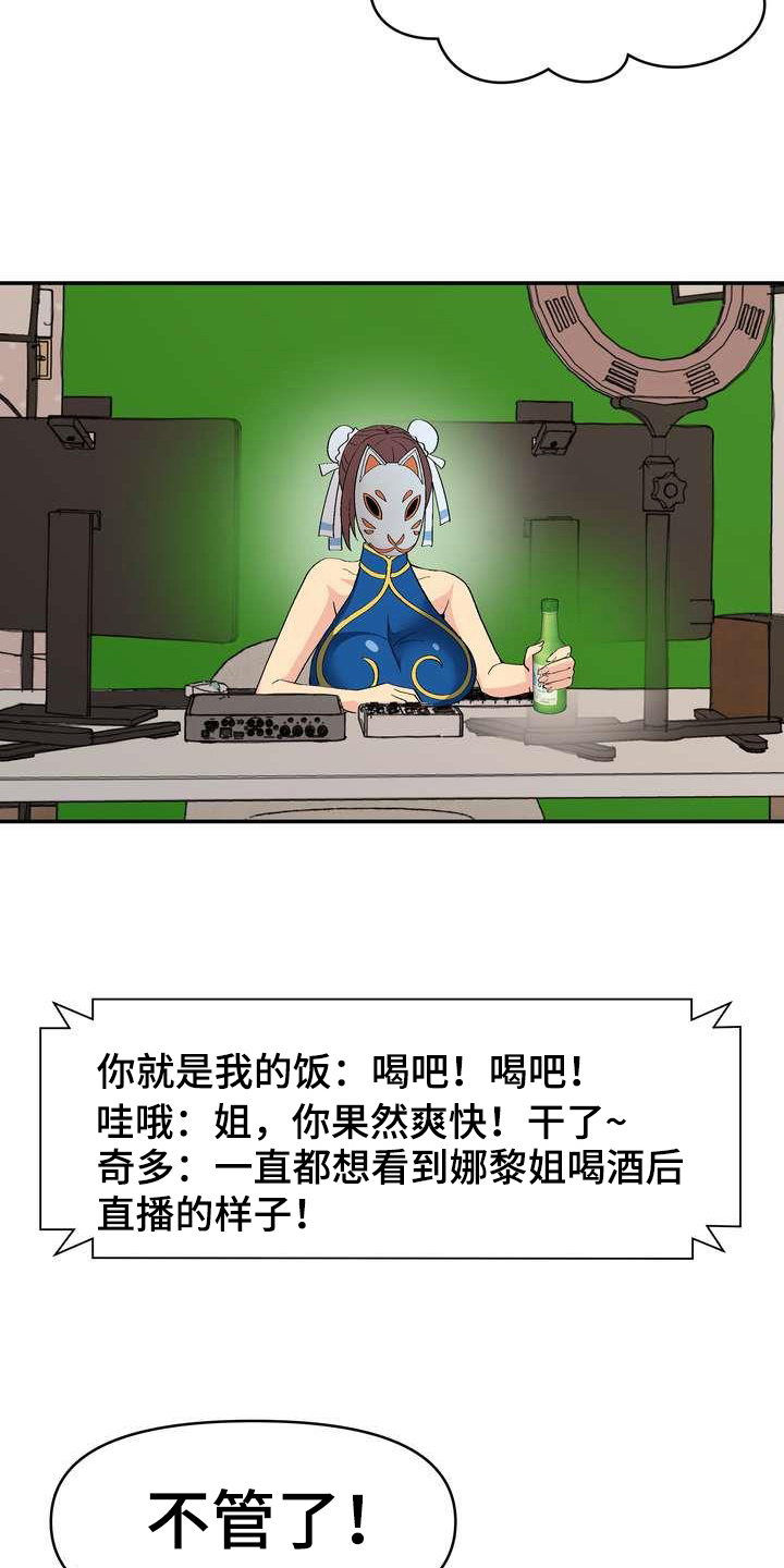 扮演游戏角色叫什么漫画,第1章：直播4图