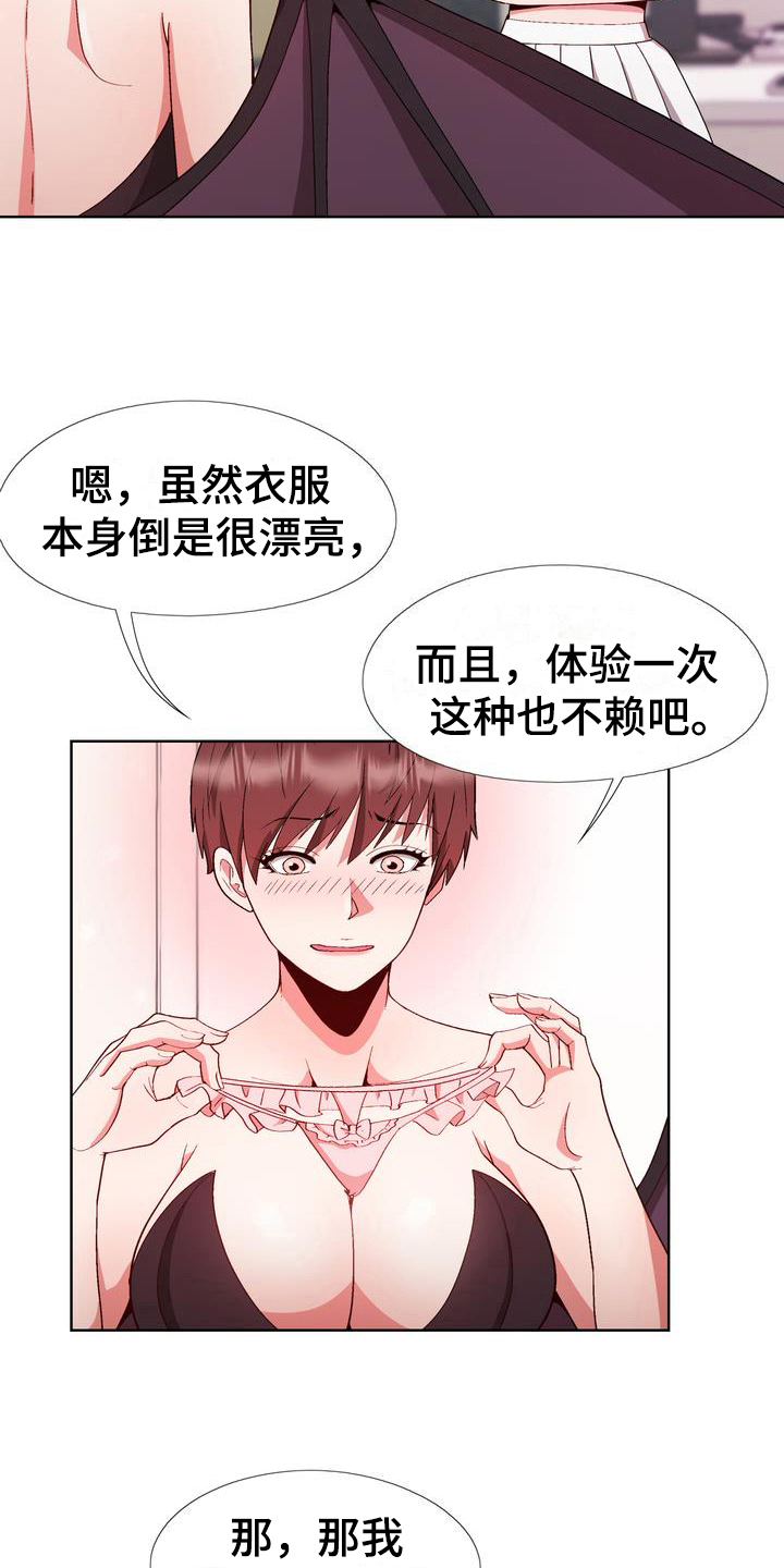 扮演瓦尔特的演员漫画,第13章：赶走1图