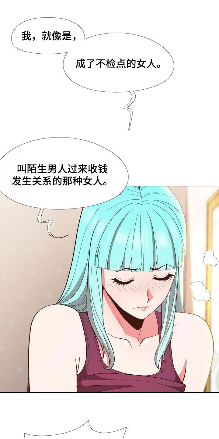 扮演游戏漫画,第22章：算你有眼光1图