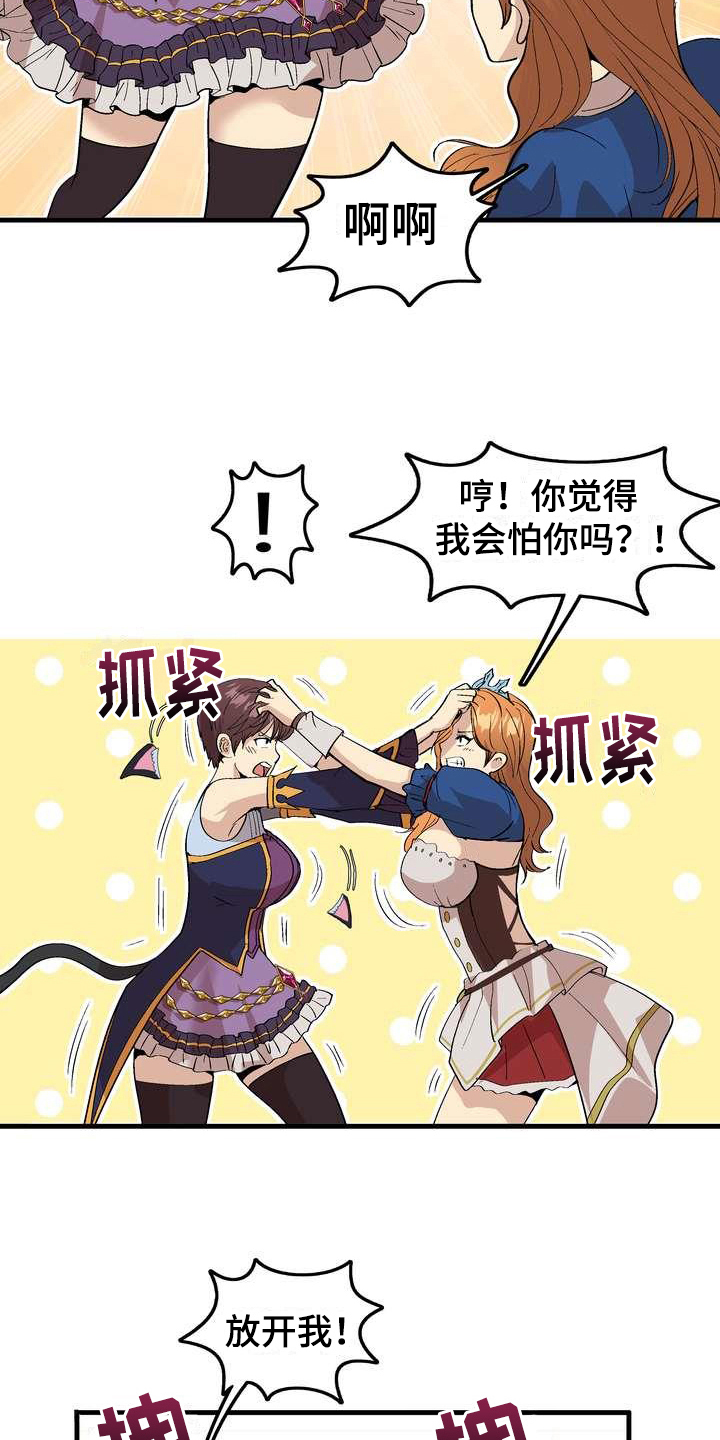 扮演游戏漫画,第4章：打闹2图