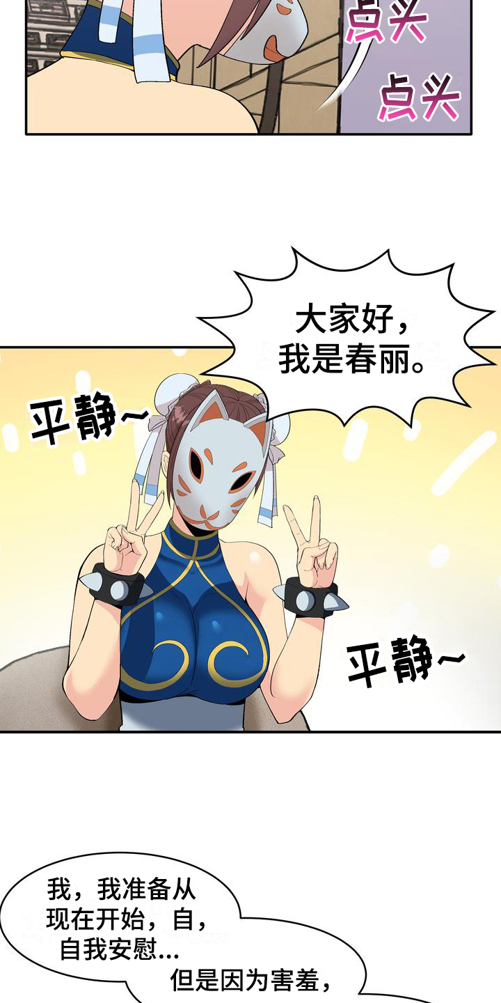 炮灰扮演游戏漫画,第3章：打赏4图