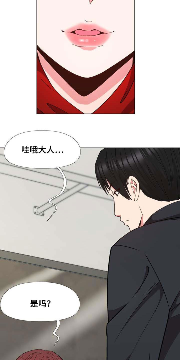 扮演瓦尔特的演员漫画,第29章：你就是哇哦？5图